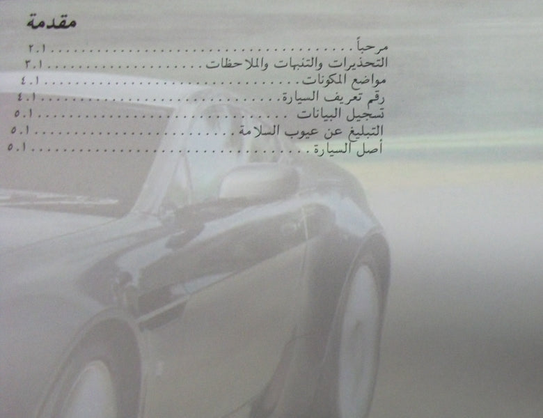 OWNERS HANDBOOK - GUIDE / SERVICE RECORD BOOK - NEW ARABIC