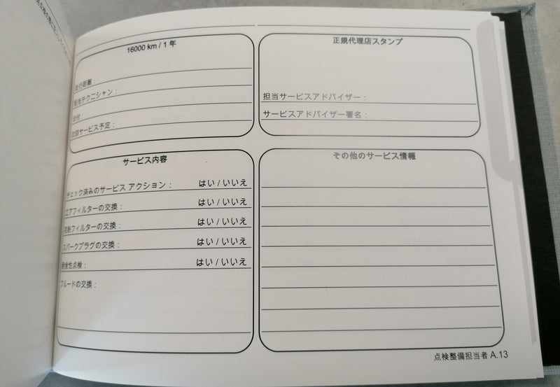 DB11 SERVICE RECORD AND OWNERS HANDBOOK JAPAN