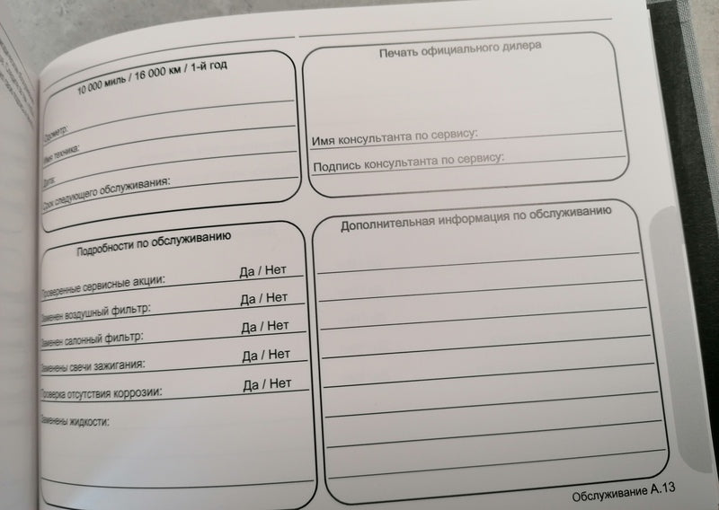 Image of V8 VANTAGE SERVICE RECORD AND OWNERS HANDBOOK RUSSIA